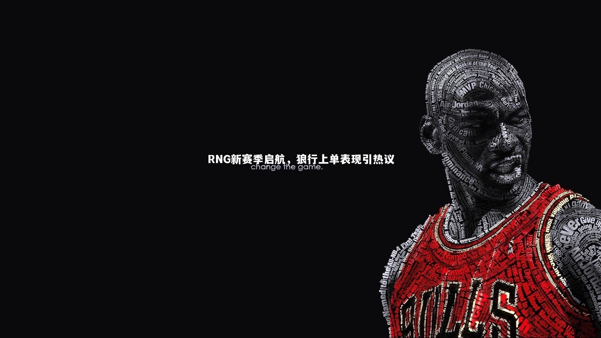 c7娱乐入口_RNG新赛季启航，狼行上单表现引热议