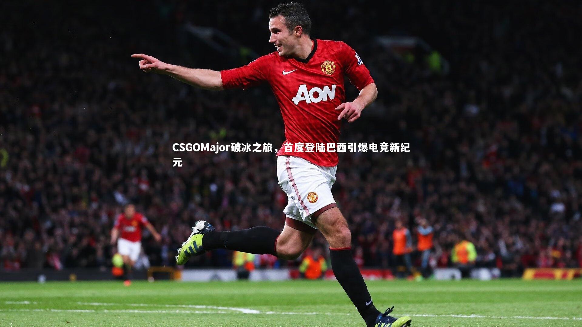 c7娱乐下载_CSGOMajor破冰之旅，首度登陆巴西引爆电竞新纪元