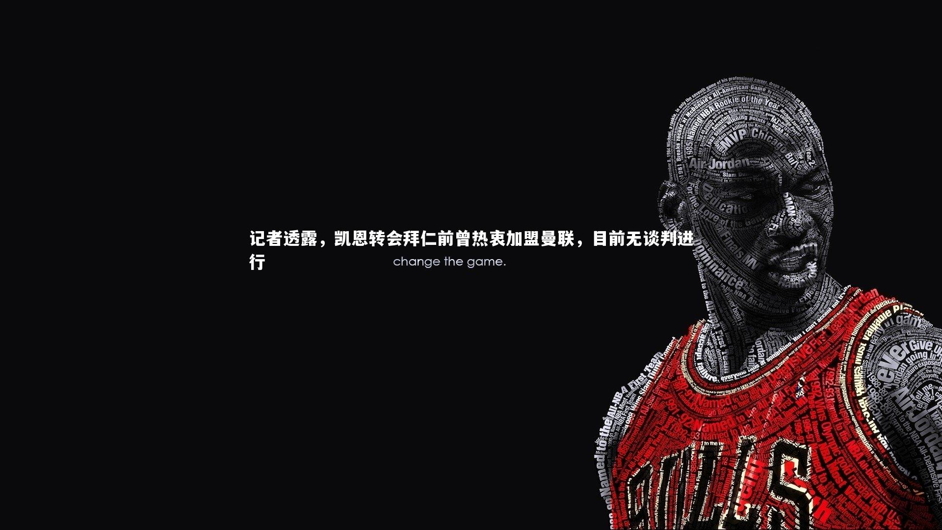 c7娱乐入口：记者透露，凯恩转会拜仁前曾热衷加盟曼联，目前无谈判进行